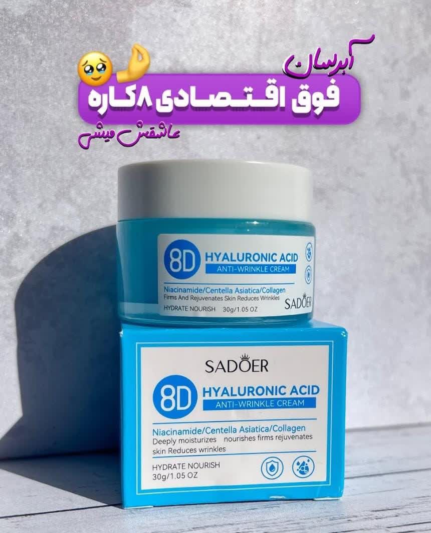 ژل کرم آبرسان هیالورونیک اسید سادور نمونه اصلی