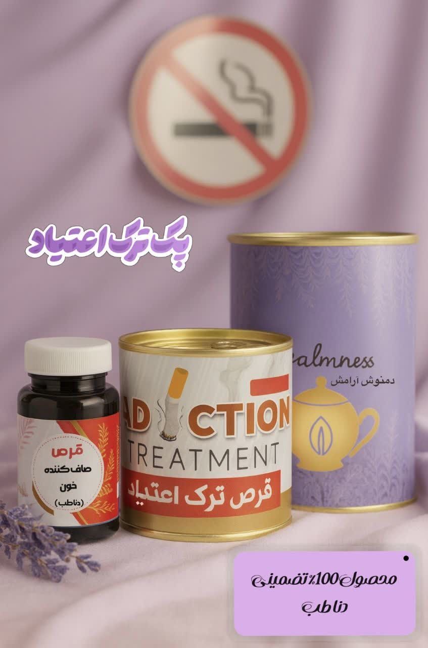 پک ترک اعتیاد دناطب | صد در صد اصل با ترکیبات کاملاً گیاهی