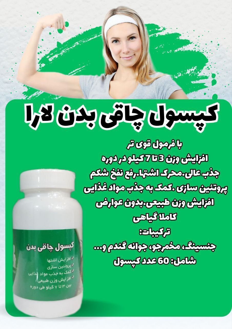 کپسول چاقی بدن گیاهی بدون عارضه