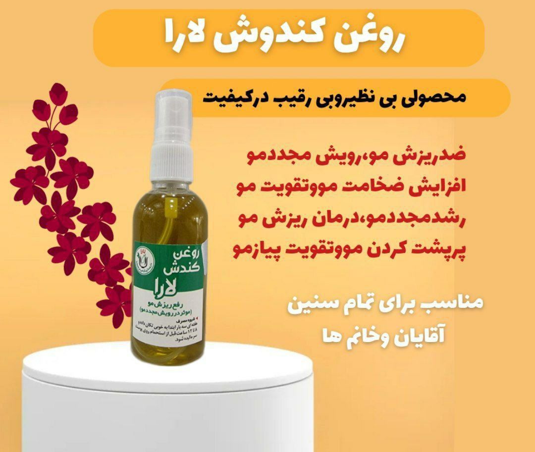 روغن کندوش اصل