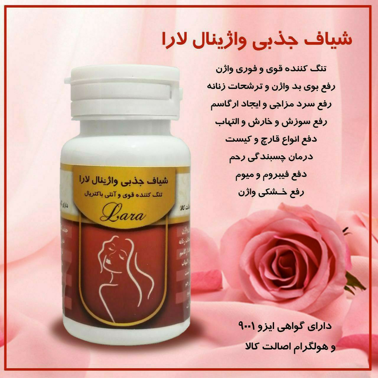 شیاف جذبی تنگ کننده واژینال و دافع عفونت و کیست و فیبروم بانوان ۴۰ عددی