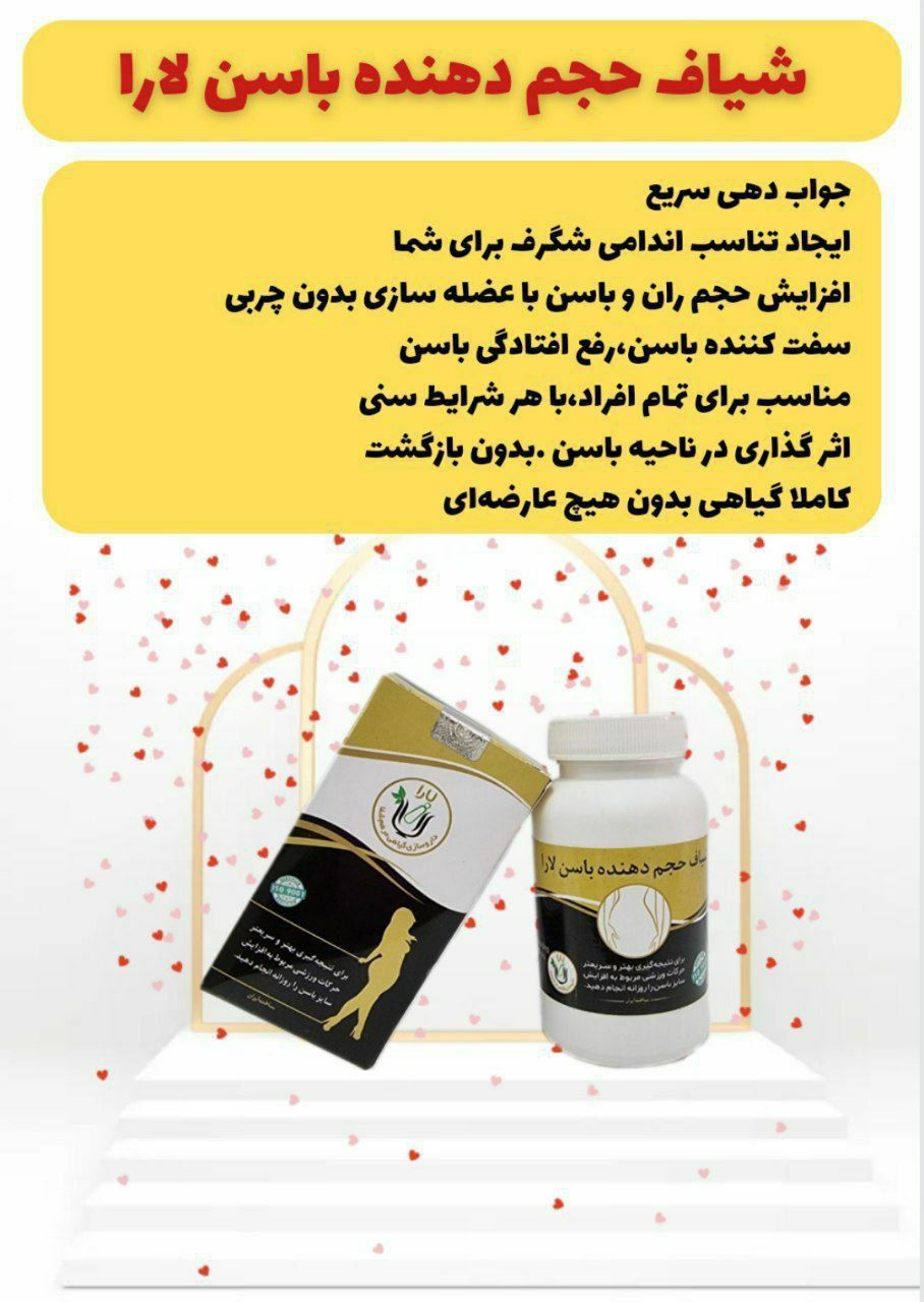 شیاف حجم دهنده باسن اصل و باکیفیت بدون بازگشت