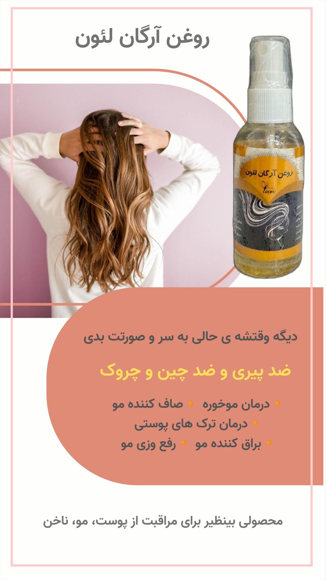 روغن آرگان لئون اصل