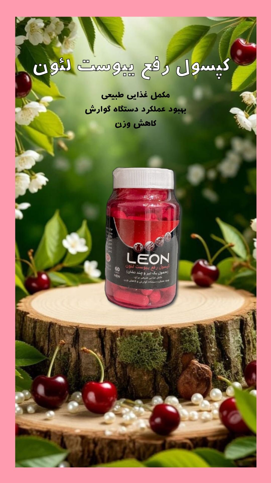 کپسول رفع یبوست لئون