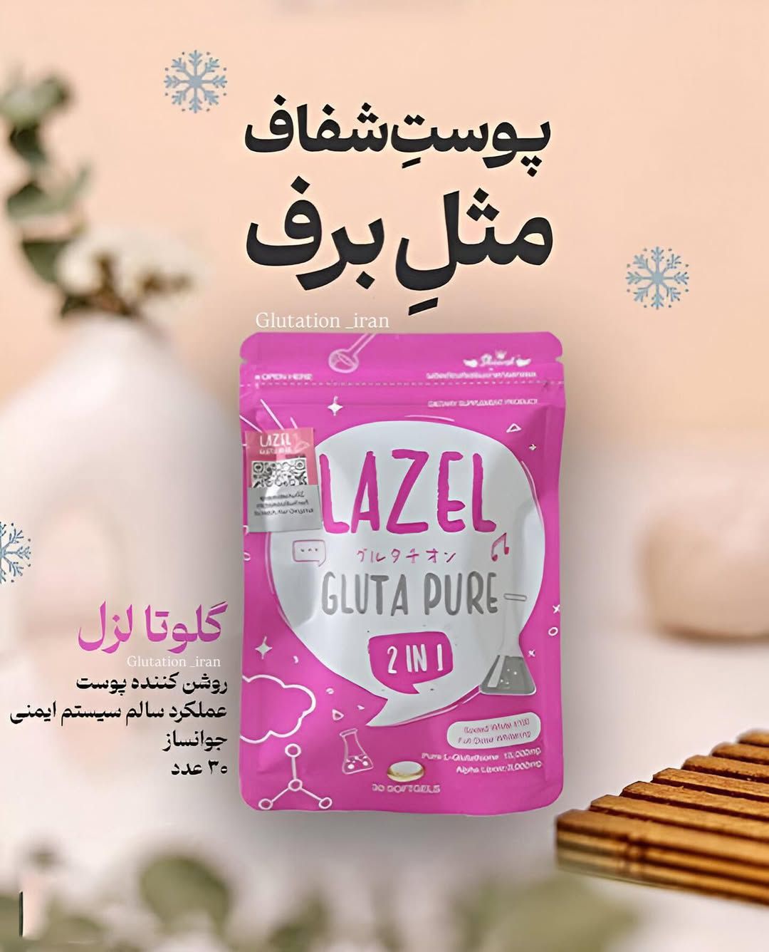 قرص سفید کننده گلوتاتیون لزل اصلی ۳۰ عددی حاوی گلوتاتیون