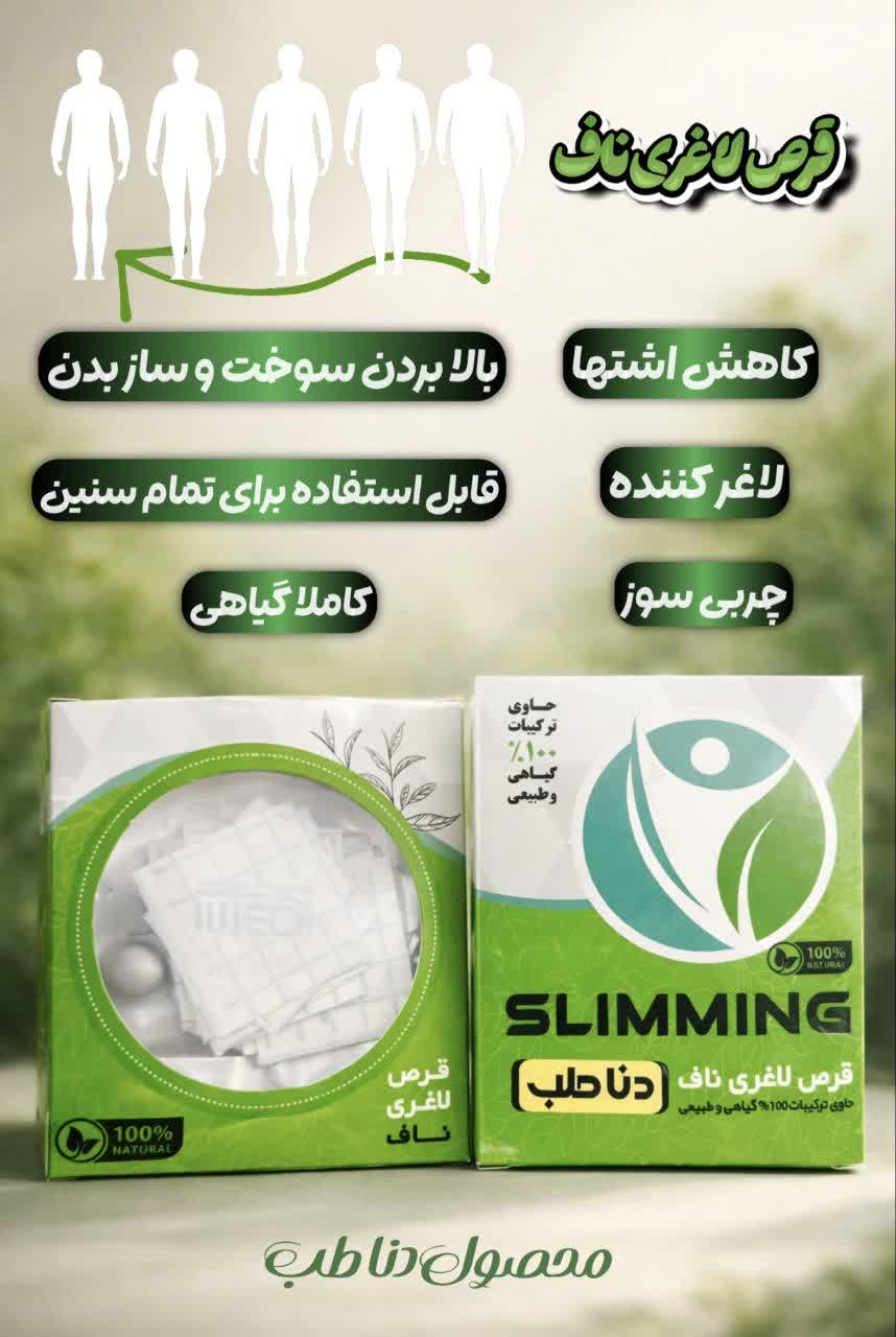 قرص ناف | غیر خوراکی صد در صد اصل