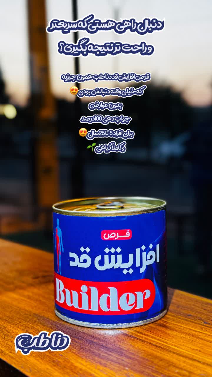 قرص افزایش قد ۱۰۰ عددی | نسخه اصلی جوابدهی فوق‌العاده