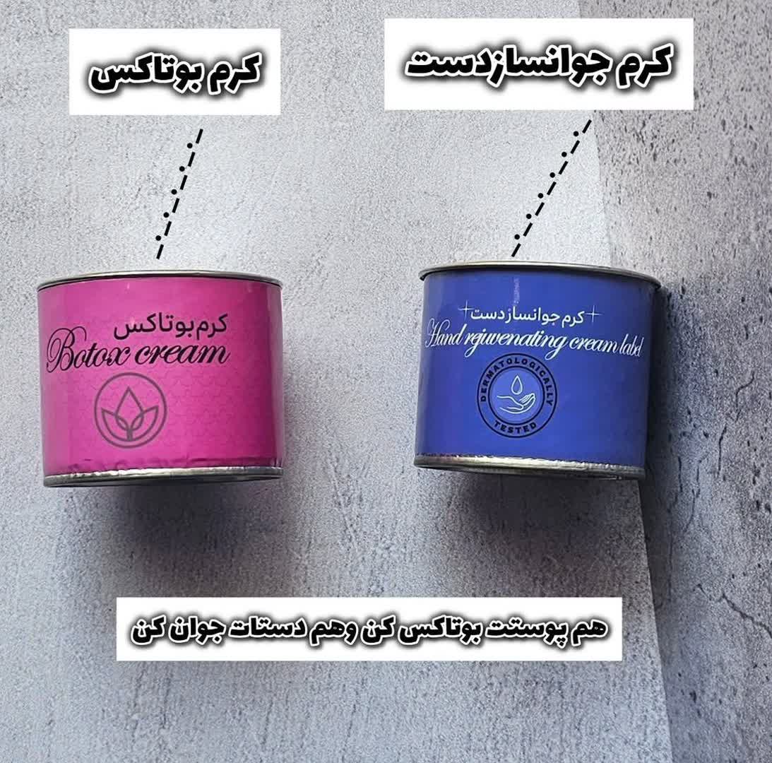 پکیج کامل جوانساز دست و بوتاکس صورت دناطب
