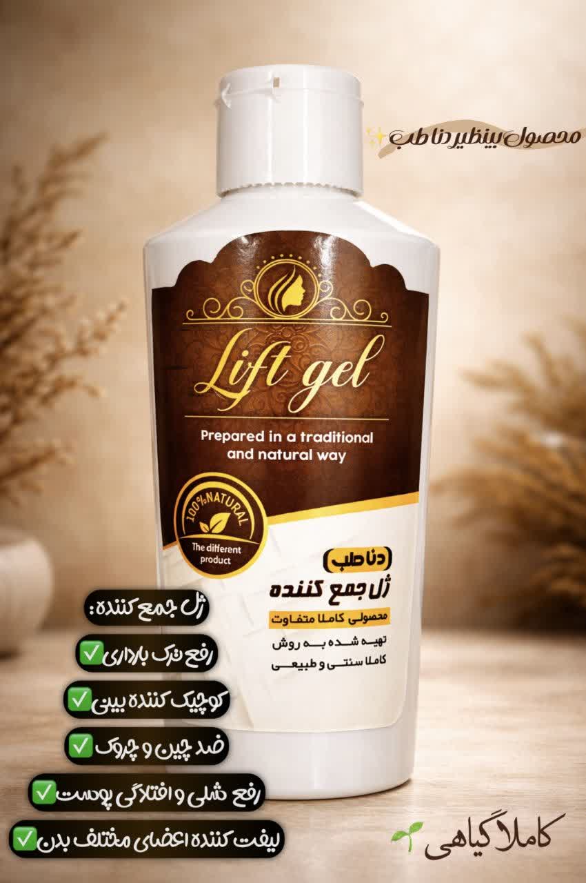ژل کوچک کننده بینی و جمع کننده بدن | رفع ترک بارداری و رفع شلی و افتادگی پوست