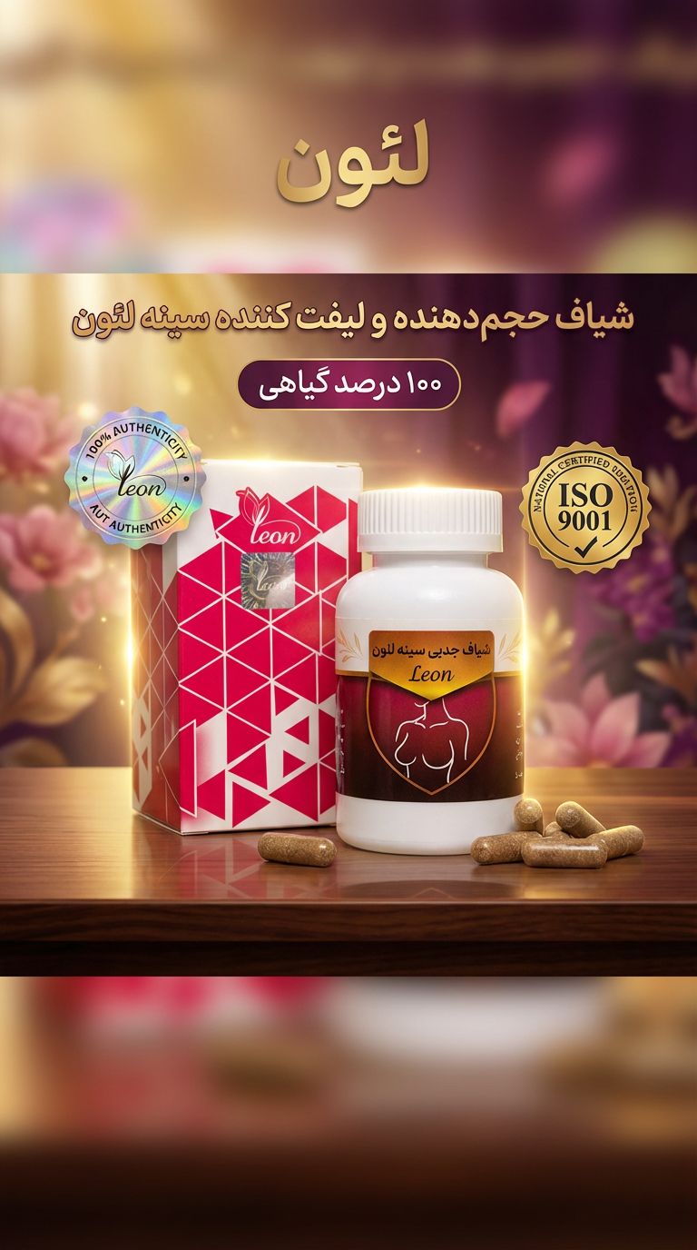 شیاف حجم دهنده سینه  بدون عوارض صددرصد اصل