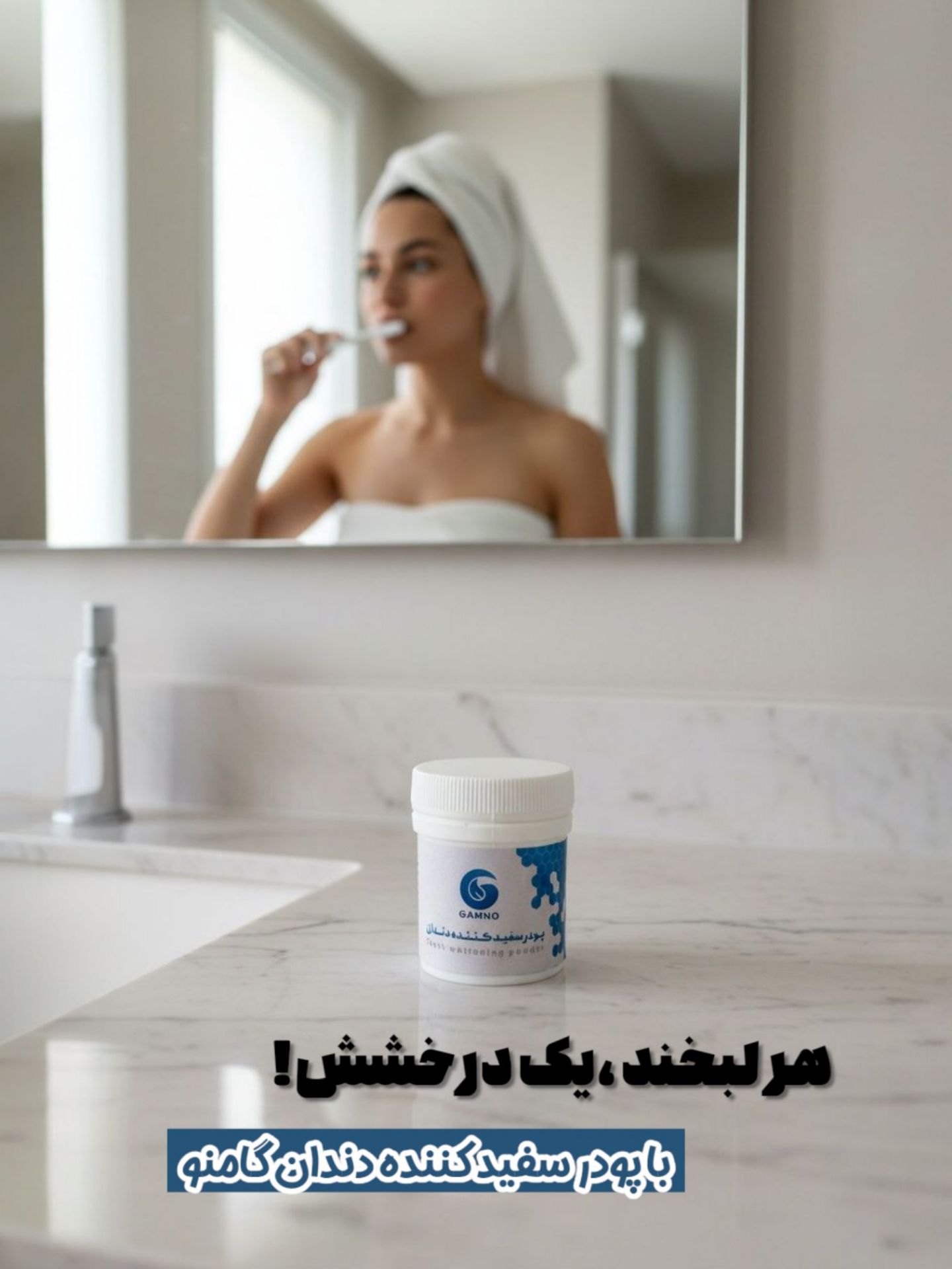 پودر سفیدکننده دندان | بلچینگ گیاهی