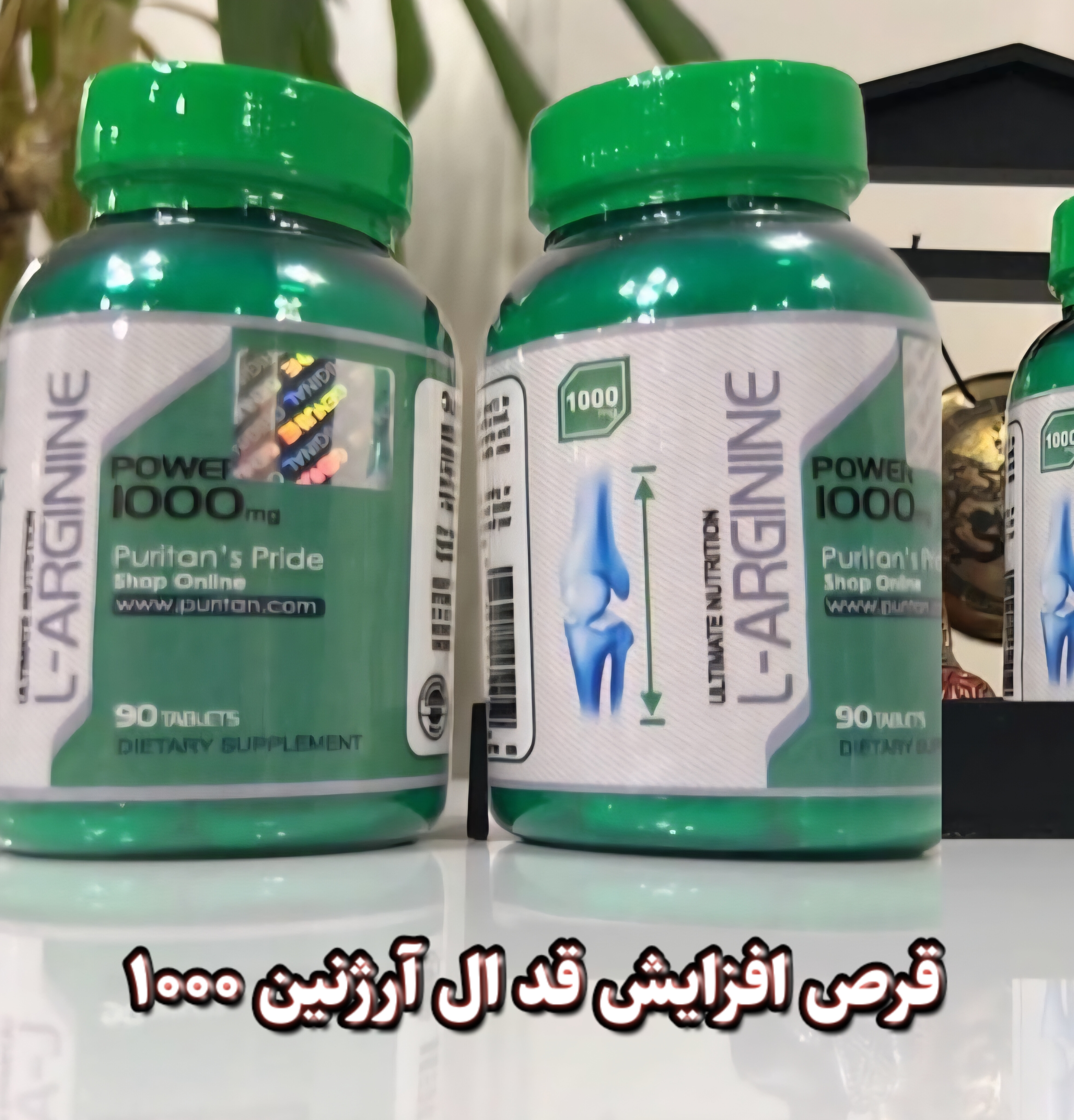 قرص ال آرژنین ۱۰۰۰ ( ۹۰ عددی صددرصد اصلی )