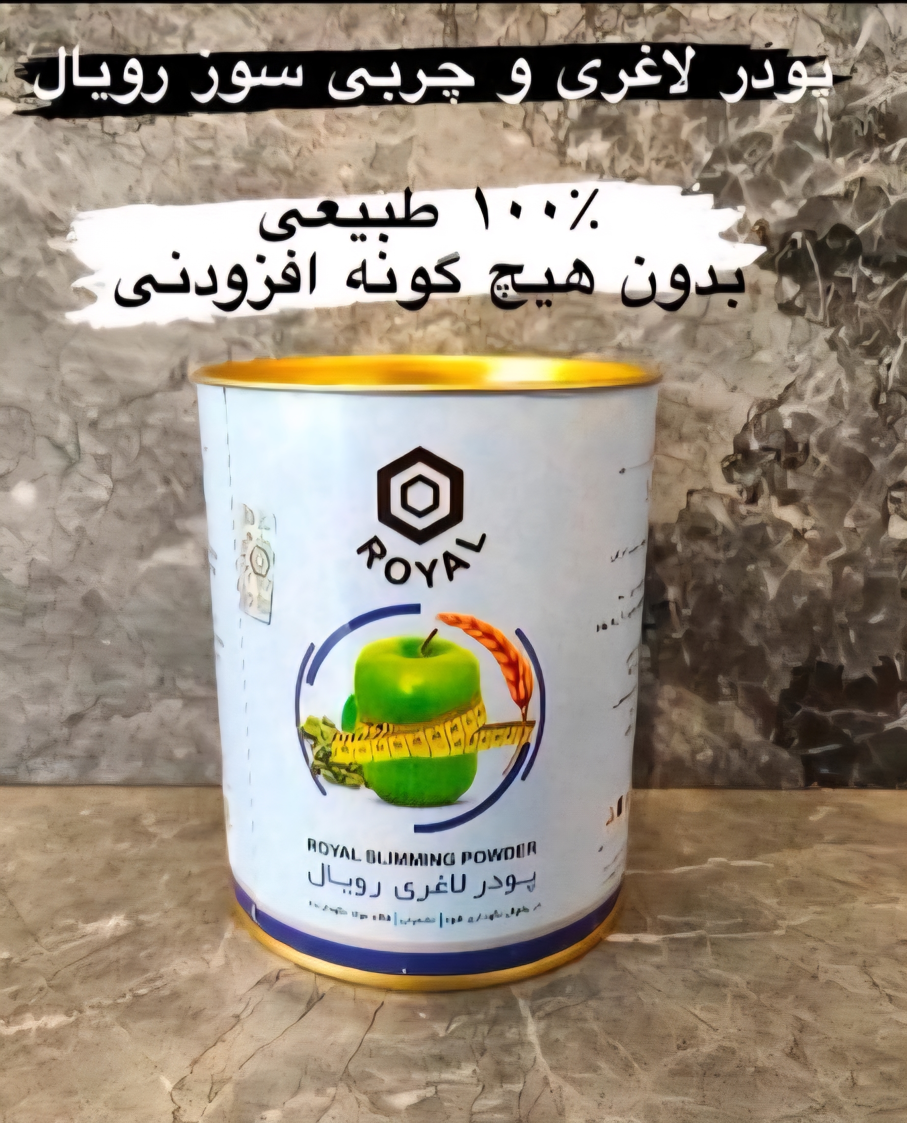 سویق پودری لاغری رویال