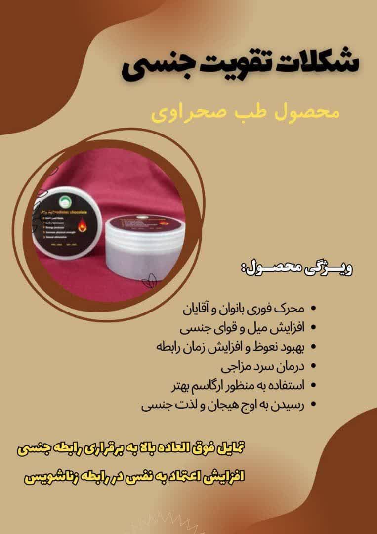شکلات تقویت جنسی | مناسب برای خانم ها و آقایان