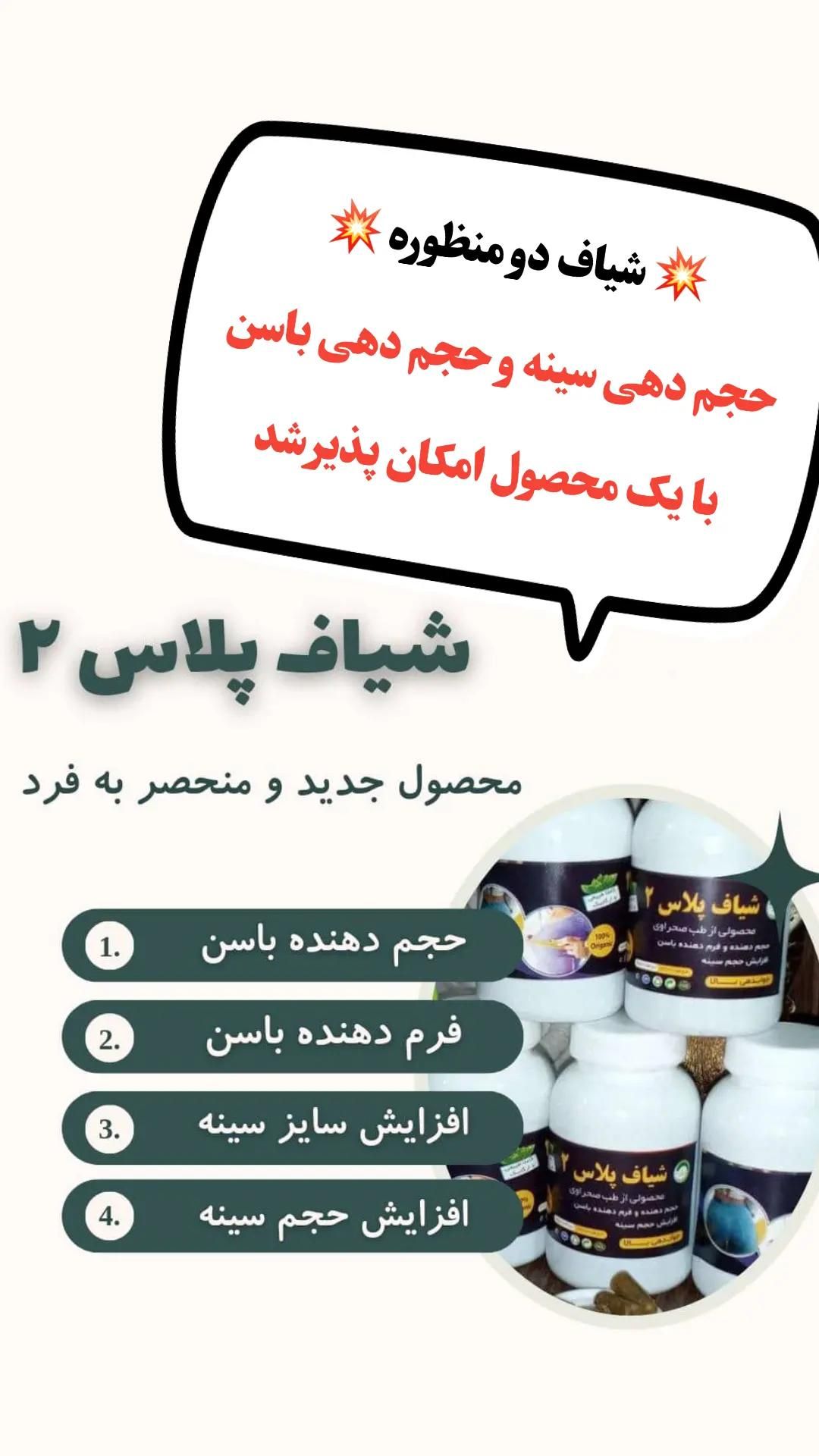 شیاف حجم دهنده همزمان سینه و باسن نمونه اصل