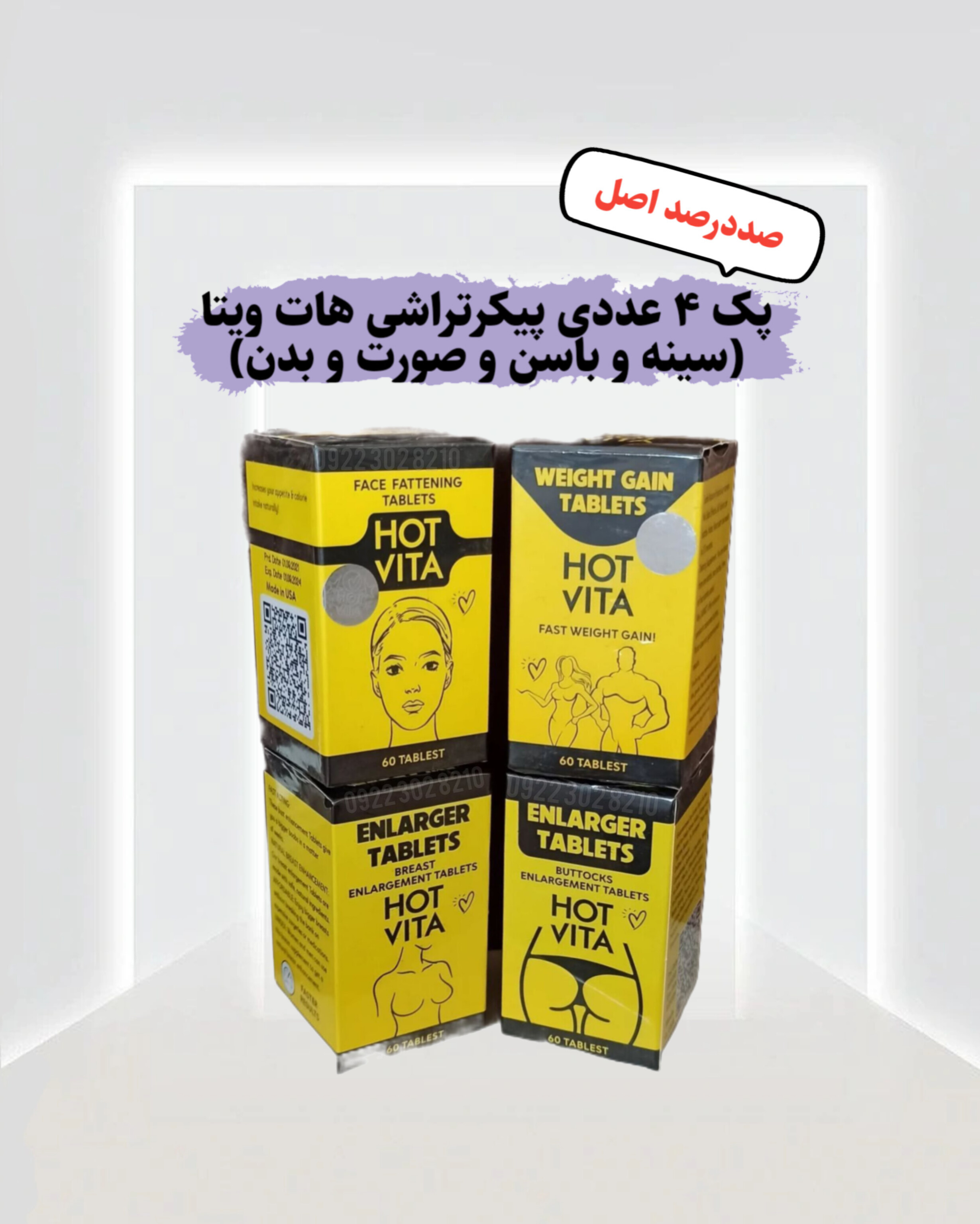 قرص هات ویتا آمریکایی اورجینال | بدن ، صورت ، سینه ، باسن