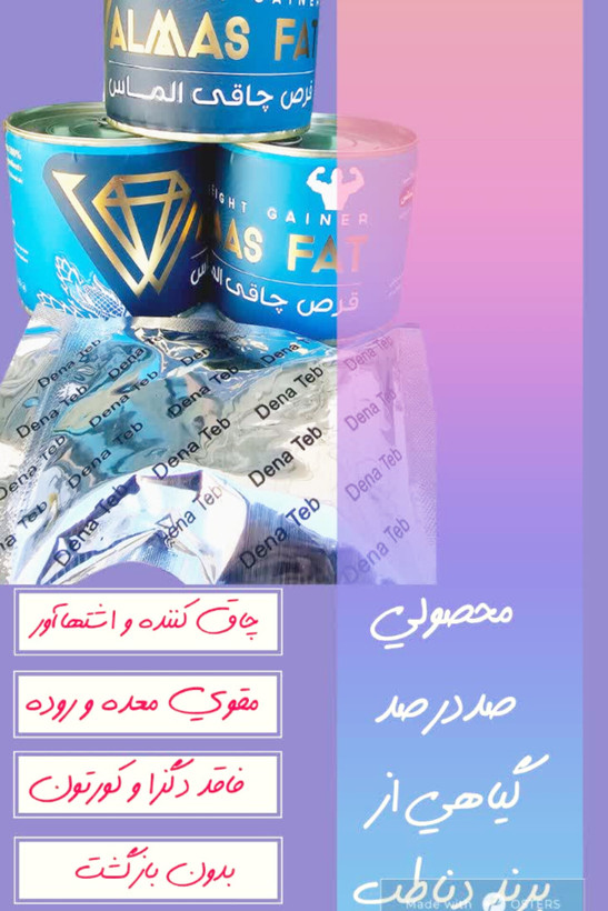 قرص چاقی بدن الماس دناطب | افزایش وزن و حجم بدن گیاهی