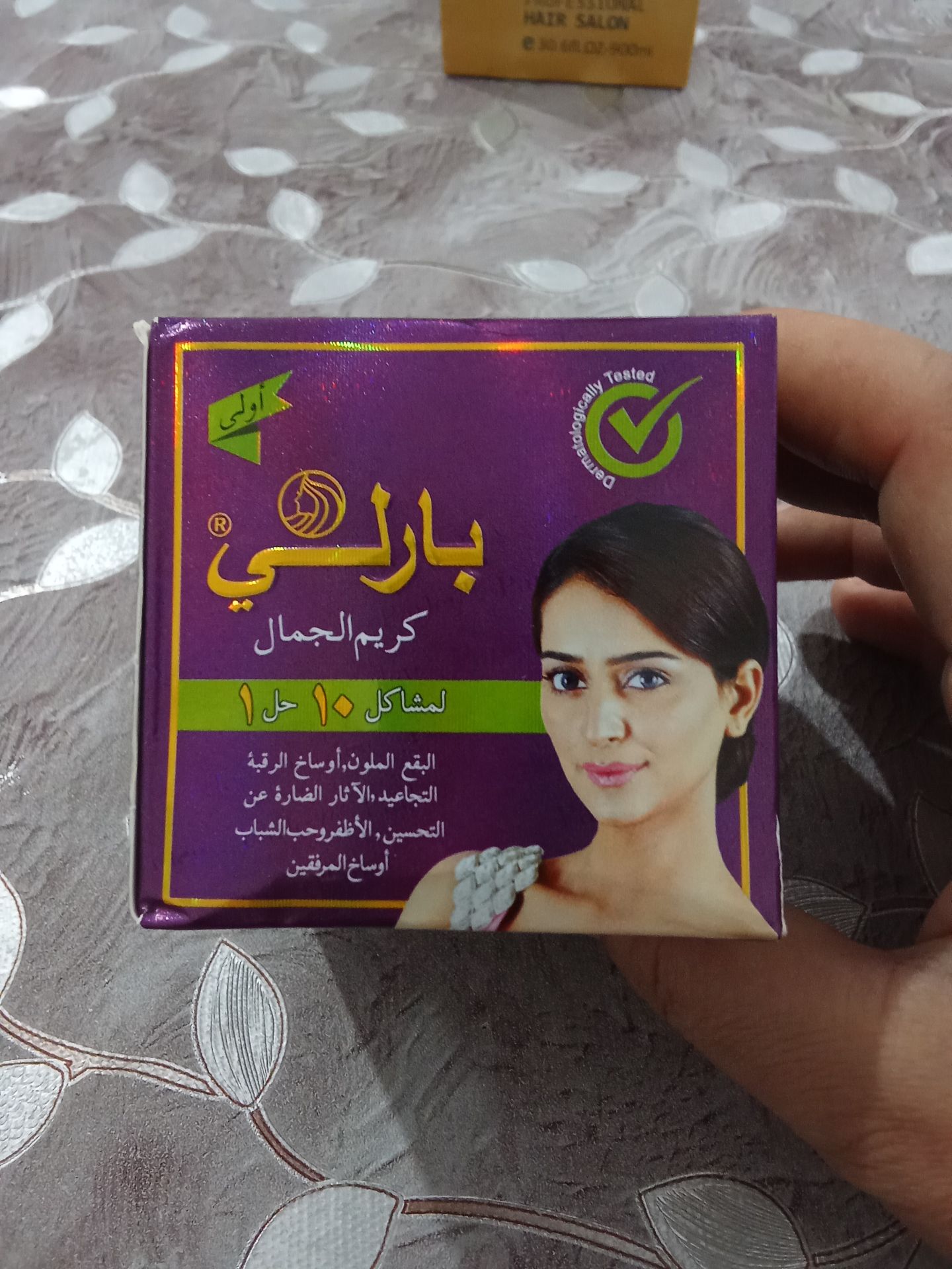 کرم ضد لک و روشن‌کننده بارلی | صددرصد اصلی