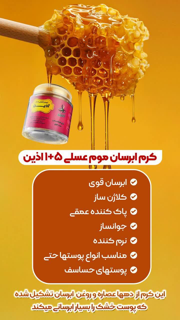 آبرسان پنج بعلاوه یک آذین ۸۵ گرمی