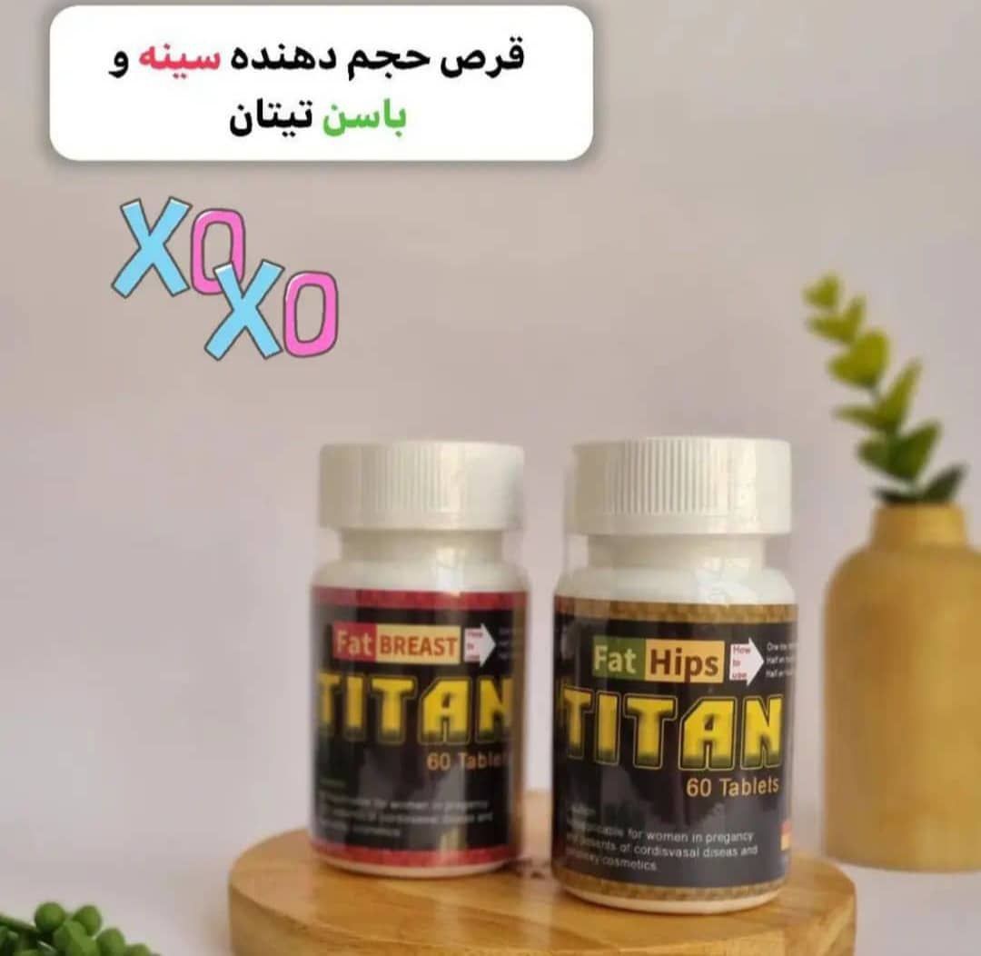 قرص فرم دهنده باسن و سینه تیتان