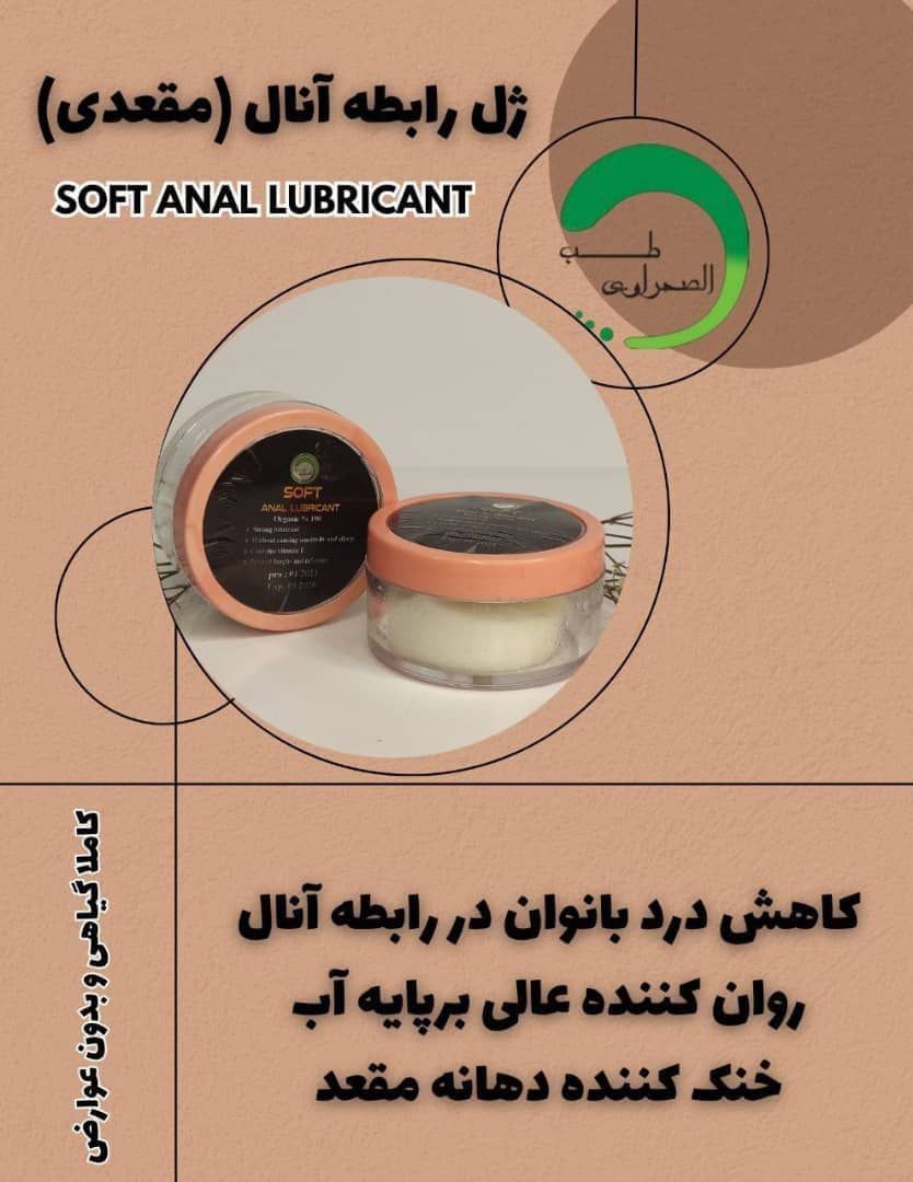 ژل رابطه آنال
