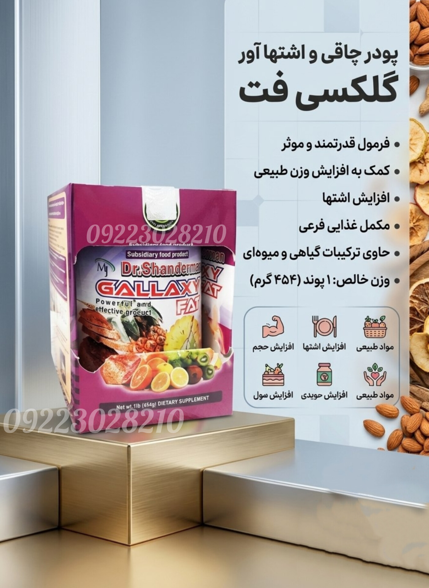 پودر و مکمل افزایش وزن و اشتهاآور کهکشان بنفش چاقی