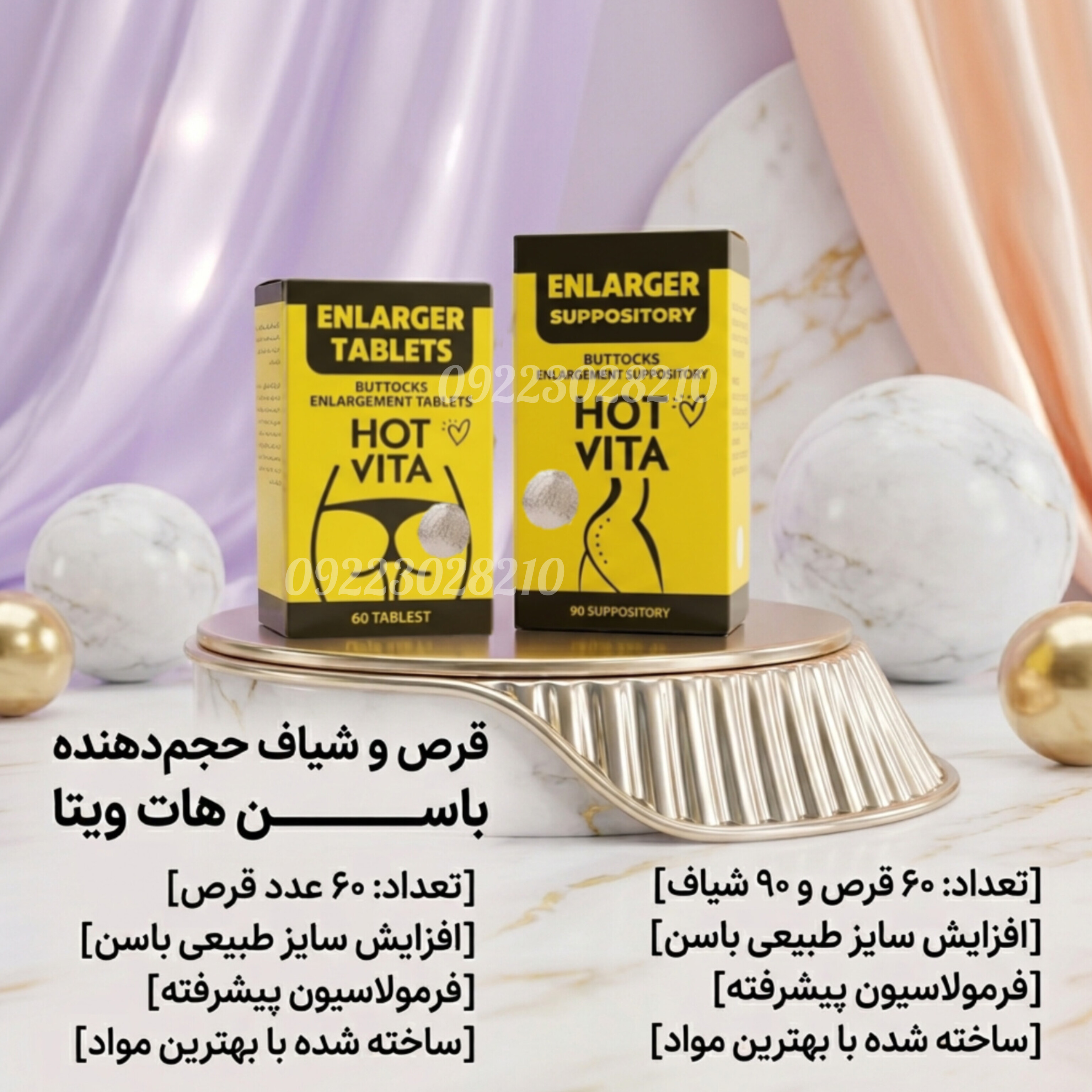 پک حجم دهنده باسن هاتویتا (شیاف+قرص) صد درصد اصل