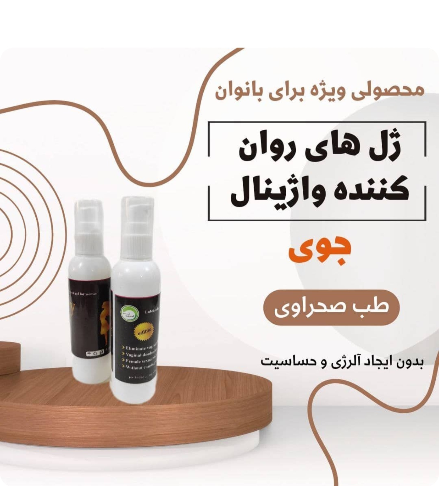 ژل روان کننده جوی
