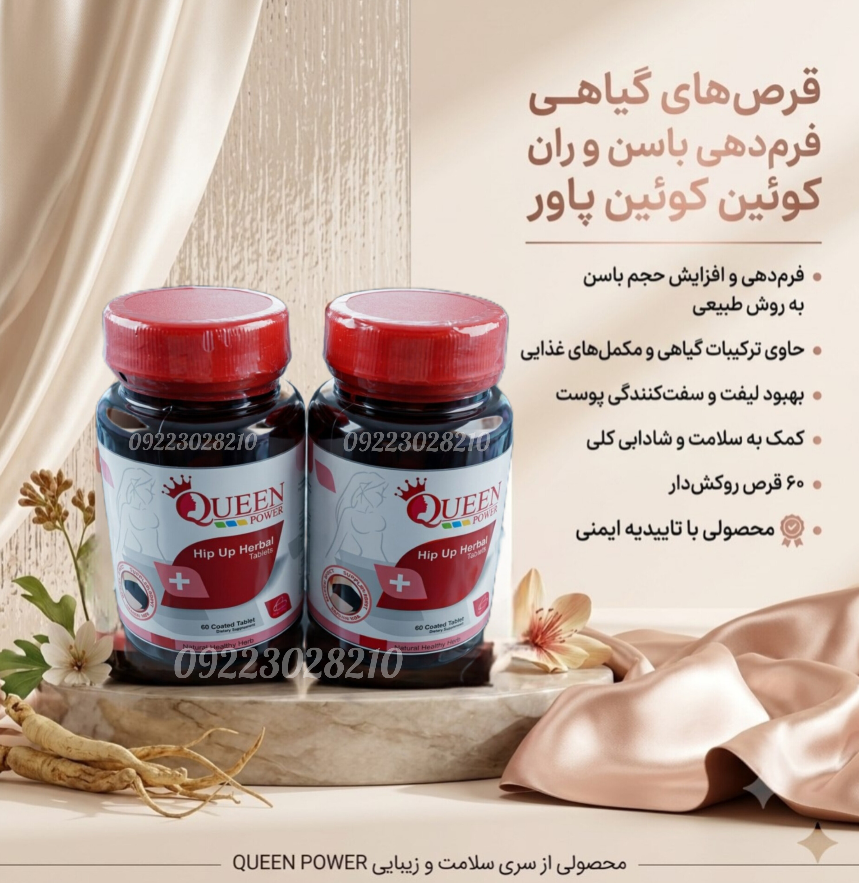 قرص حجم دهنده باسن پاور قرمز ۶۰ تایی