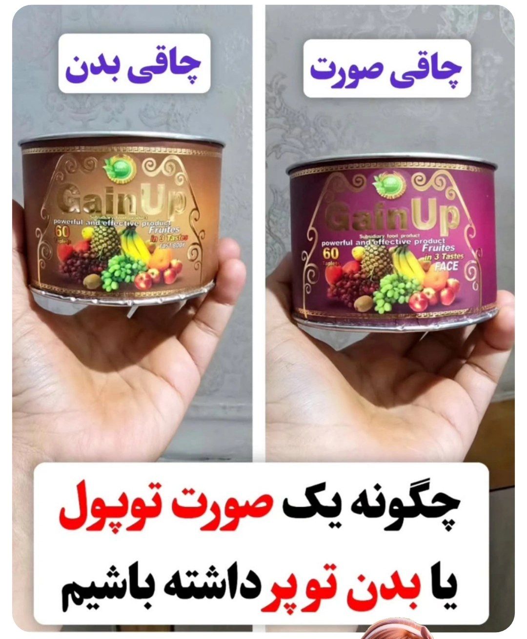 چاقی متوازن کل بدن و گونه گذار و گرد کننده صورت و بدن