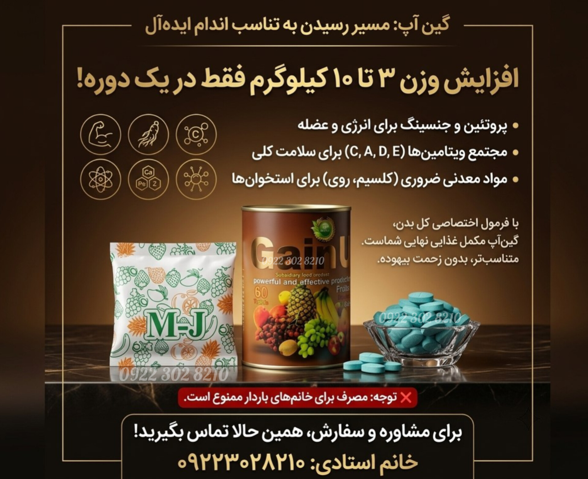 قرص چاقی جین آپ