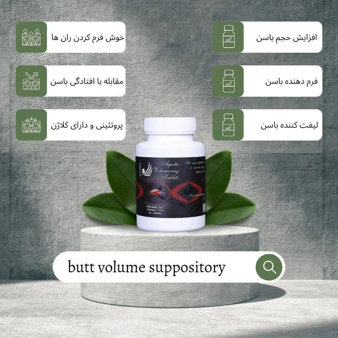 شیاف حجم دهنده باسن آگوستا
