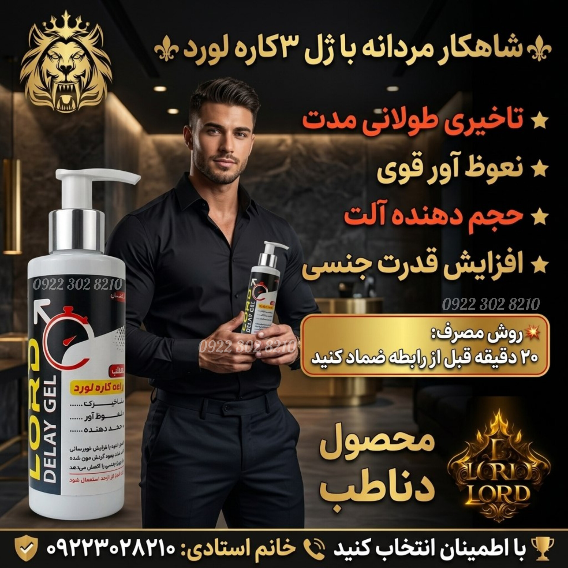 ژل ۳ کاره لورد محصول دناطب تاخیری و حجم دهنده