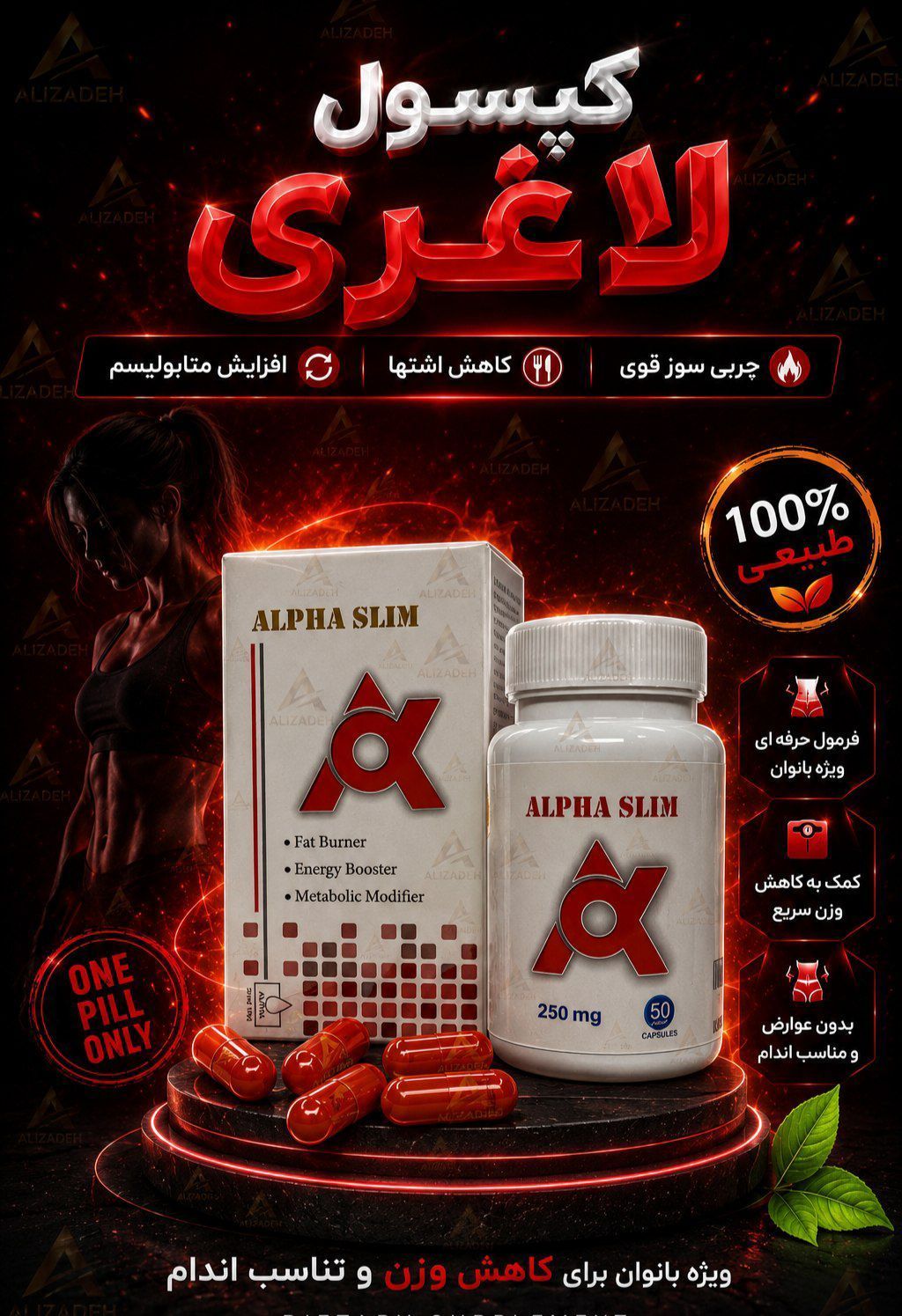 مکمل لاغری عالی الفا قرمز