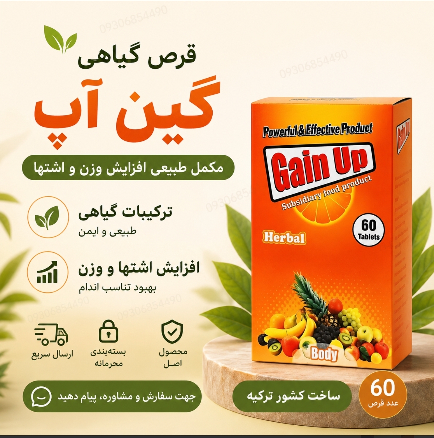 گین اصل کمک به افزایش اشتها و افزایش وزن ساخت ترکیه | ۶۰ عدد | ترکیبات گیاهی