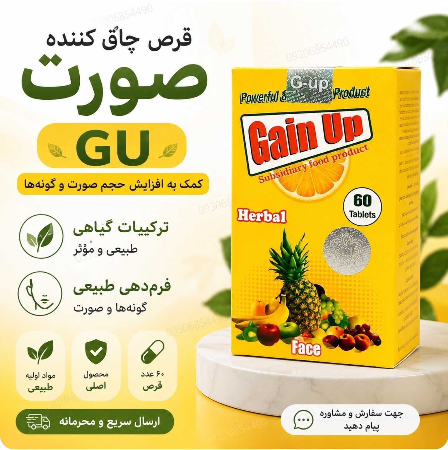 قرص چاق‌کننده صورت GU اصل | کمک به افزایش حجم طبیعی صورت و گونه | ساخت ترکیه | ۶۰ عدد