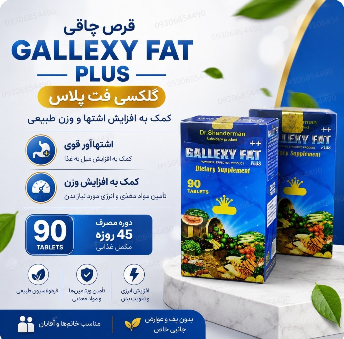 عضله ساز و اشتها آور glxyفت پلاس اورجینال
