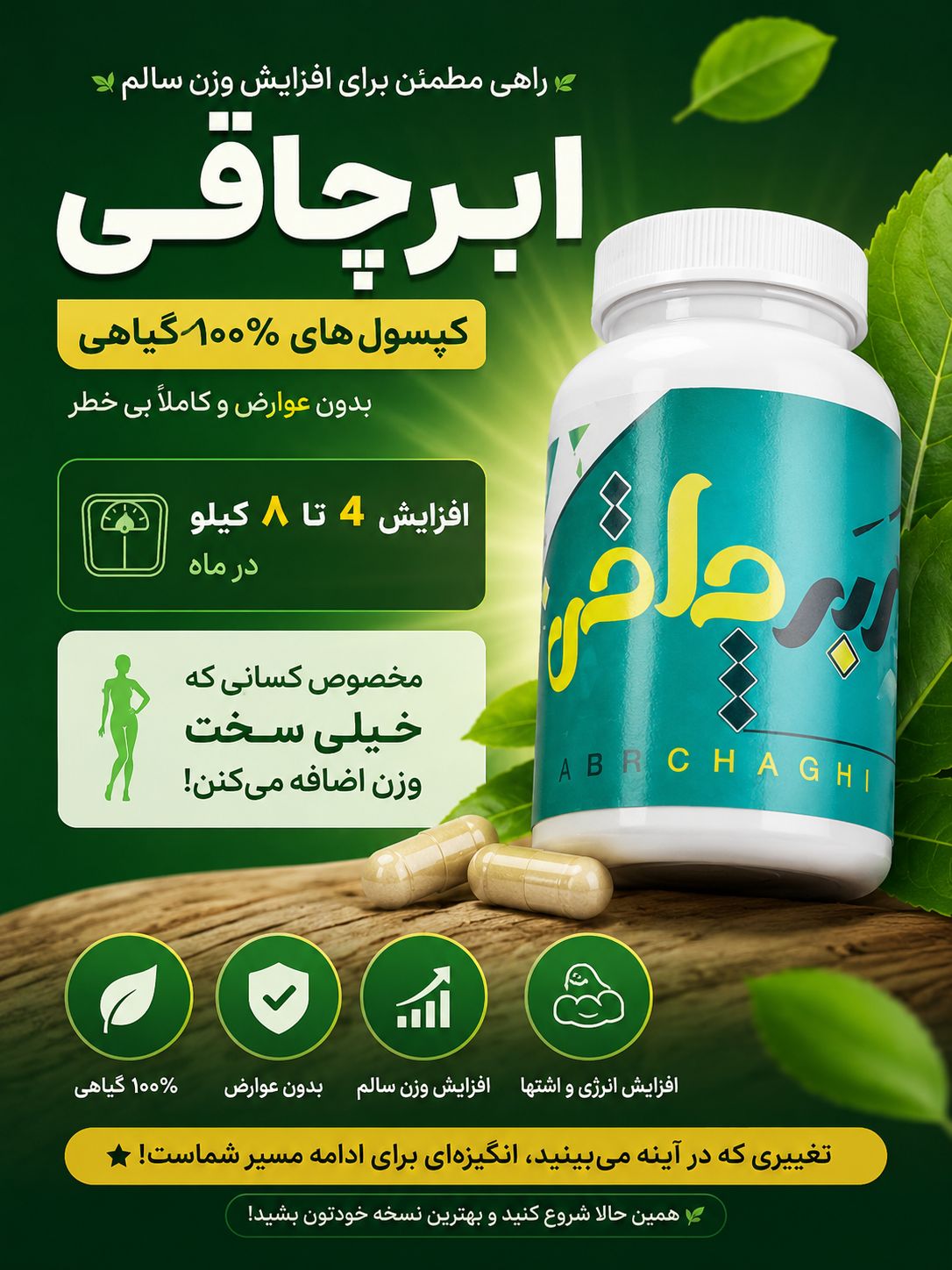 کپسول سوپر چاقی VIP ابرچاقی