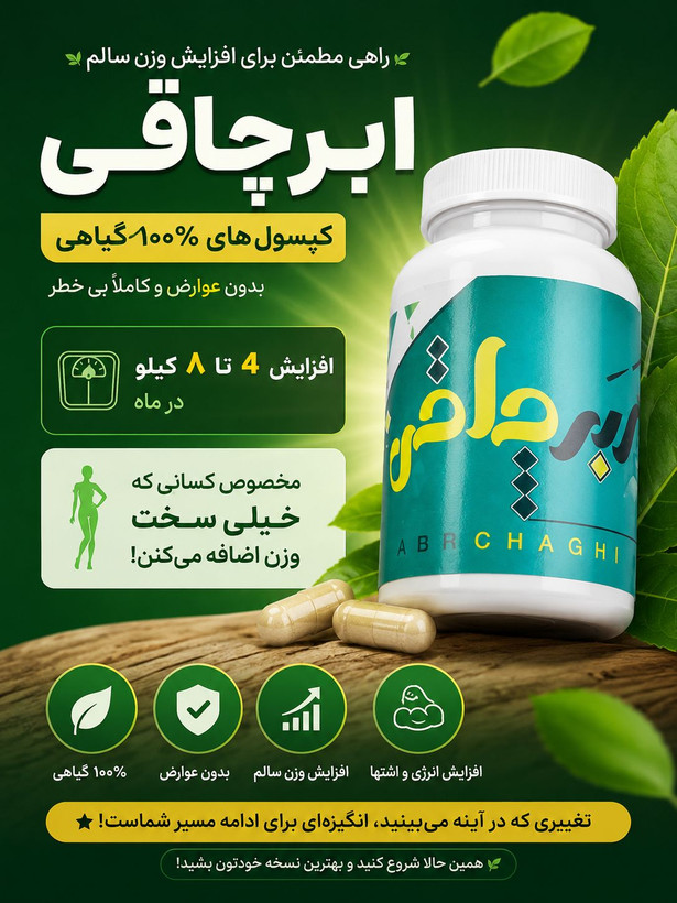 کپسول سوپر چاقی VIP ابرچاقی
