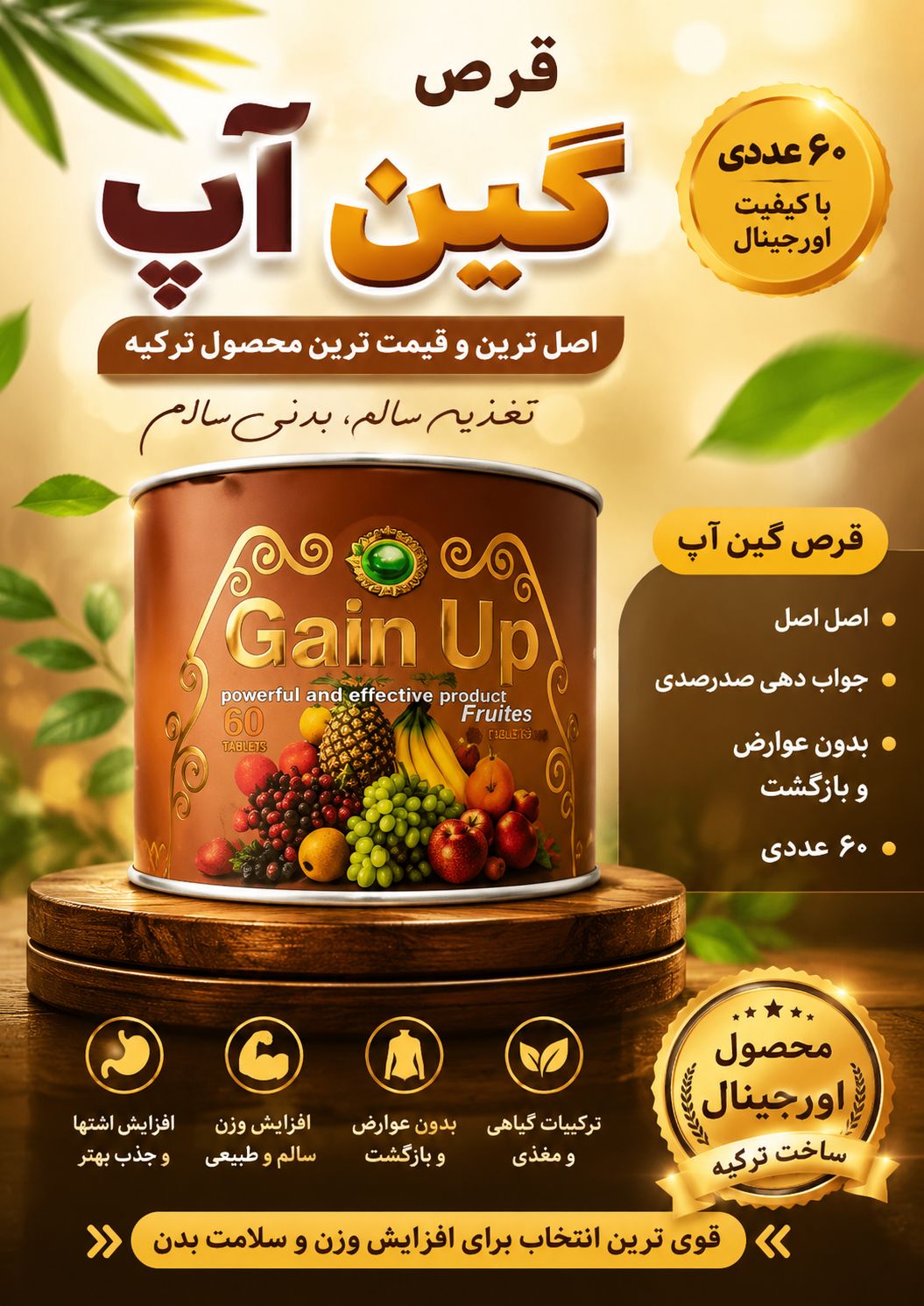 قرص  حجم و چاقی صورت و کل بدن محصول ترکیه ۶۰ عددی