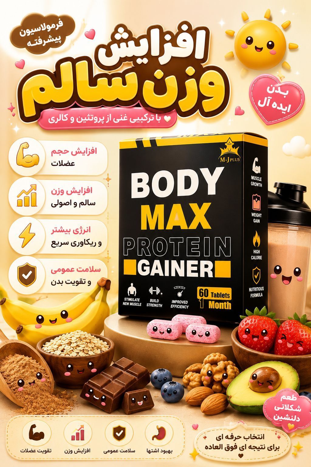چاقی و اشتهاآور پروتئوس اورجینال