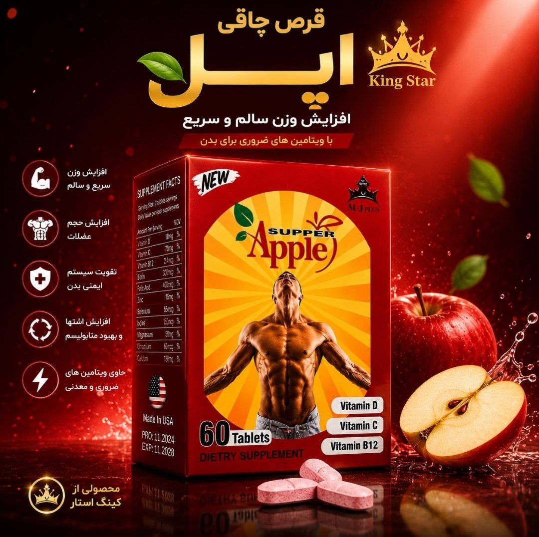 اشتهاآور apl تاج دار اورجینال