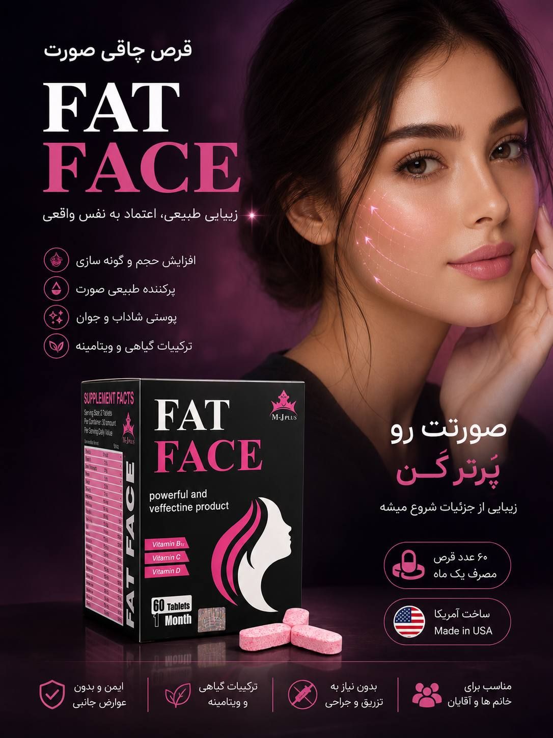 قر چاقی و پر کننده صورت