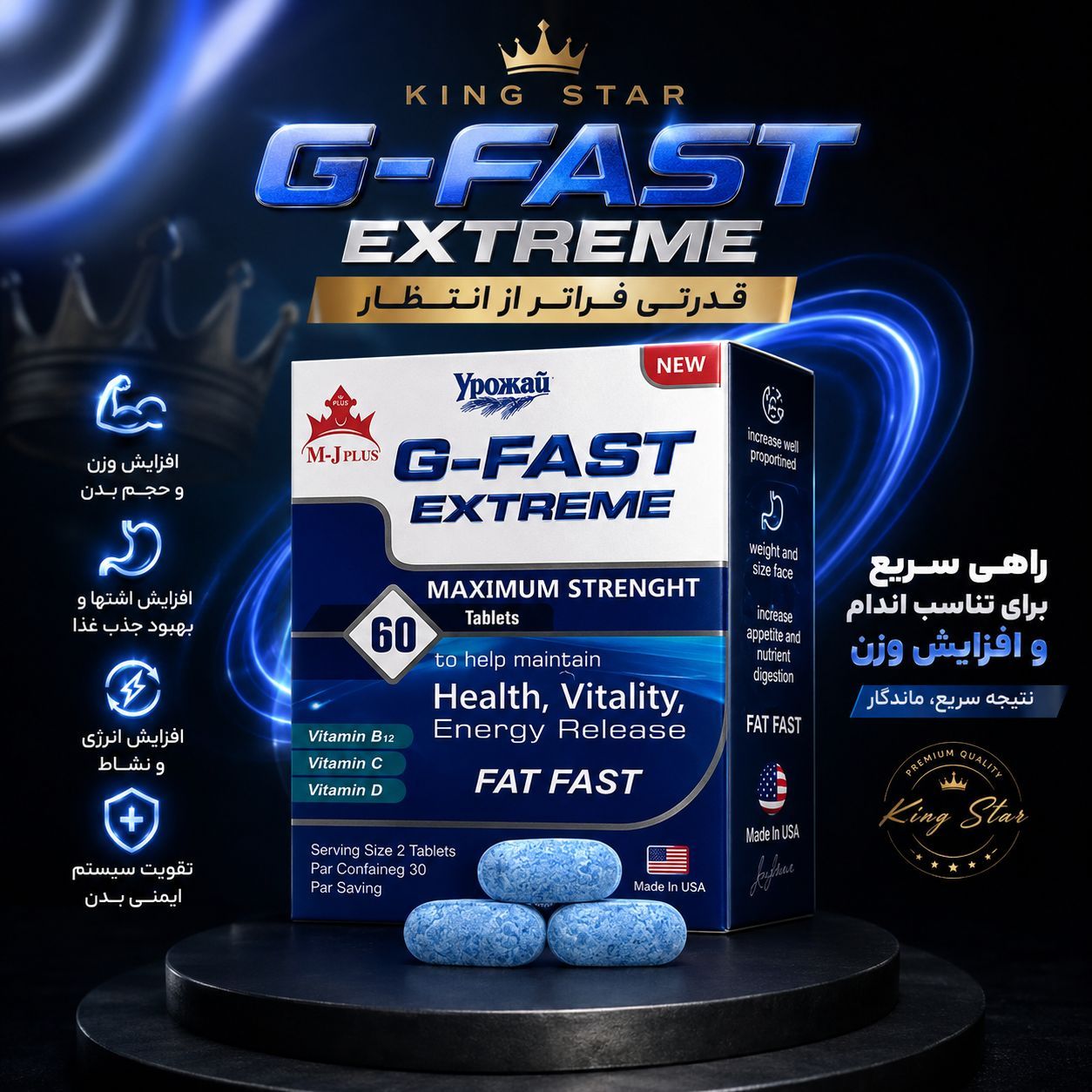 قرص چاقی جی اکستریم تاج دار