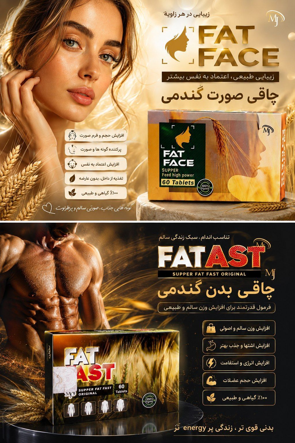 مکمل چاقی گندمی اصل