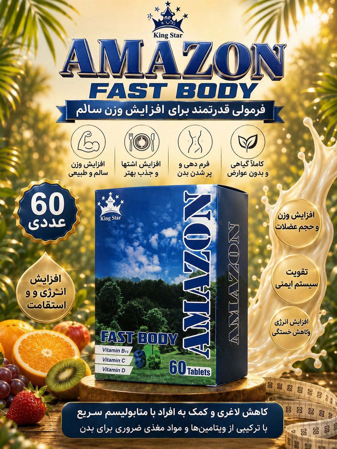 قرص آمازون استیکینگ پروتئین گینر | افزایش وزن و اشتها