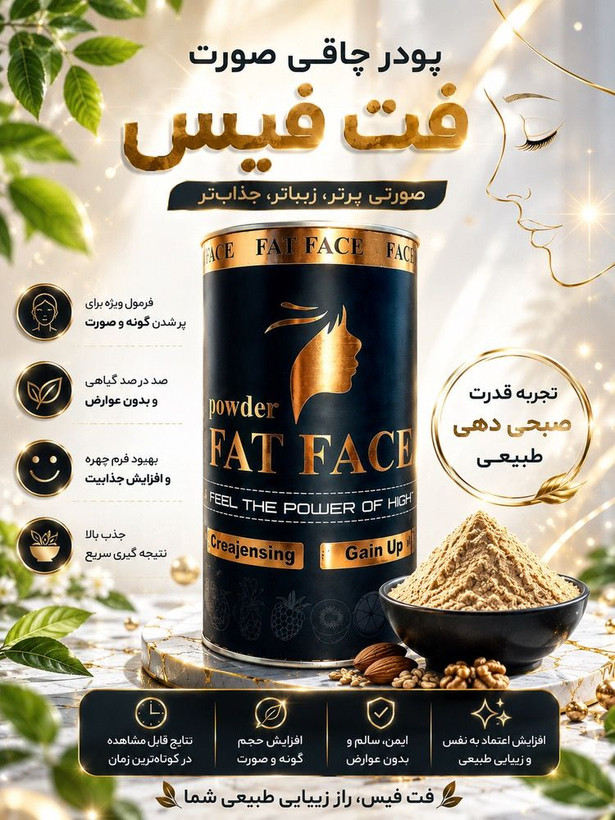 پودر فت فیس
