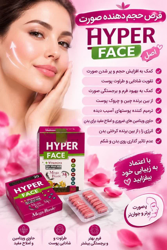 چاقی و تپل کننده صورت مگا.hyper